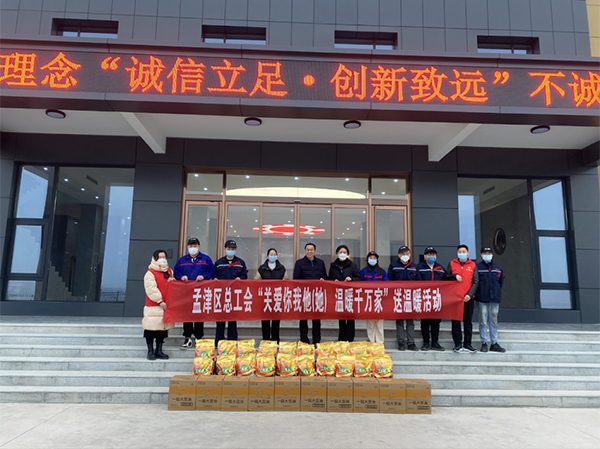 冬日慰问送温暖，工会关怀暖人心——孟津区工会到必发bifa最新地址轴承送温暖