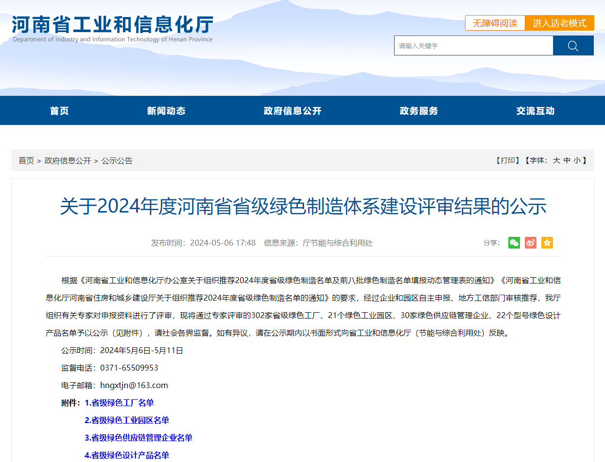 喜报--洛阳必发bifa最新地址轴承（HONB）获评“2024年度省级绿色工厂”