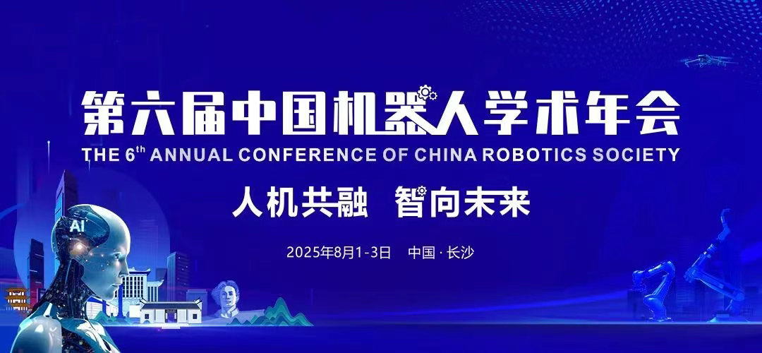 【CCRS 2025】洛阳必发bifa最新地址轴承成为CCRS 2025金牌合作单位！